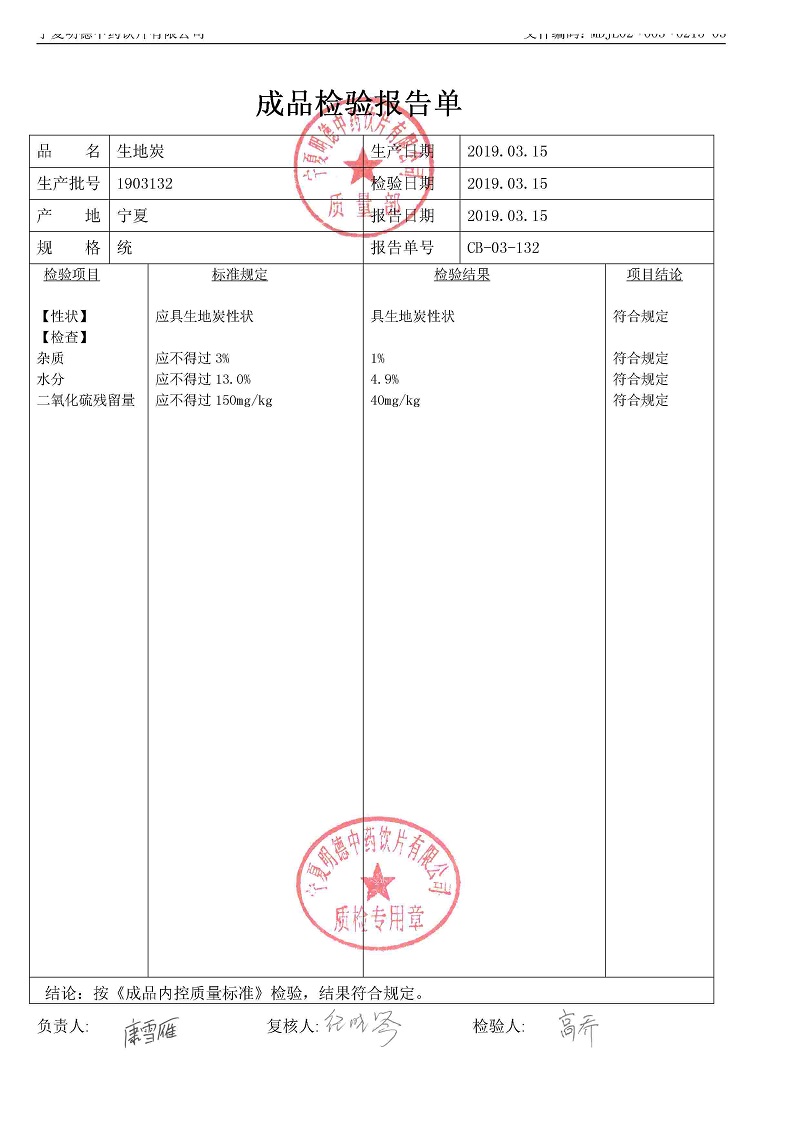 1903132生地炭.jpg