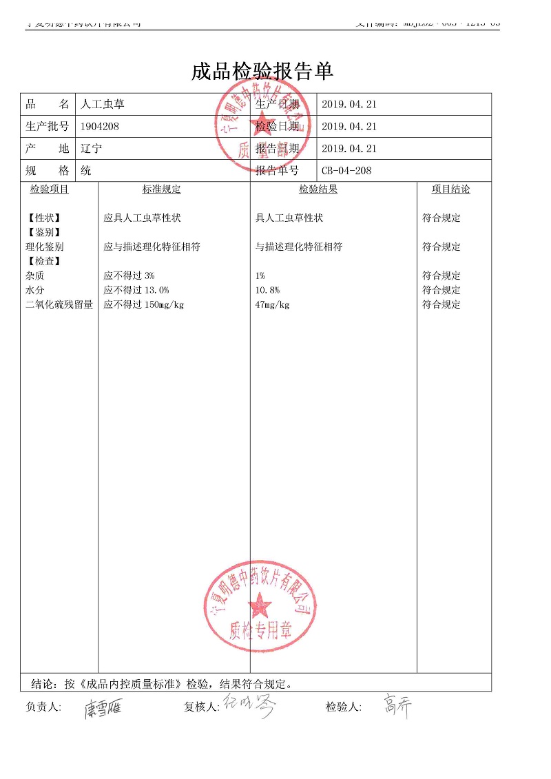 1904208人工蟲草.jpg