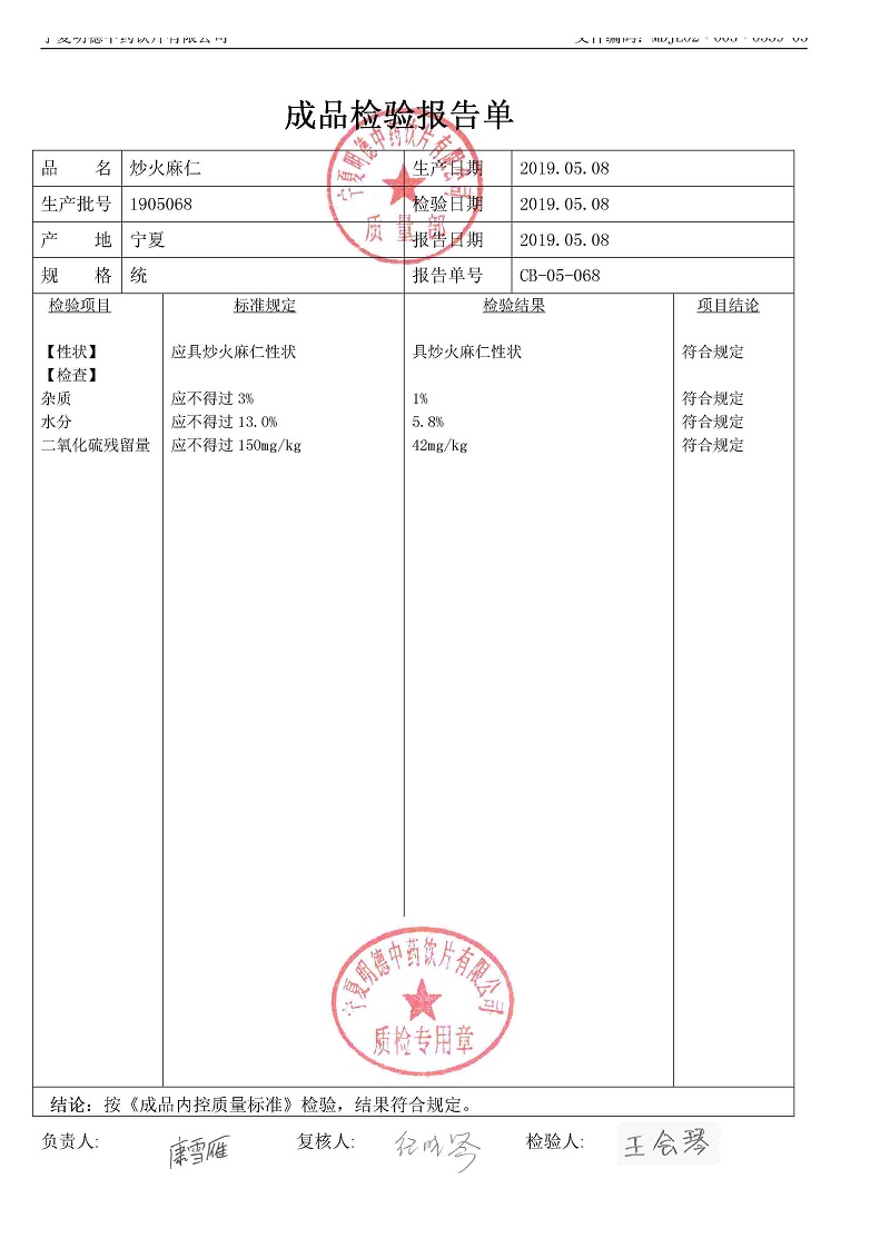 1905068炒火麻仁.jpg