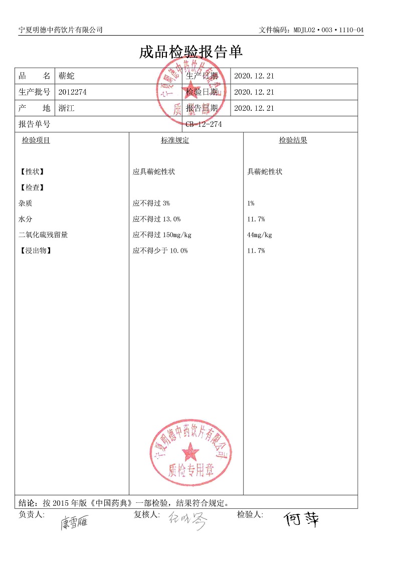 2012274蘄蛇.jpg