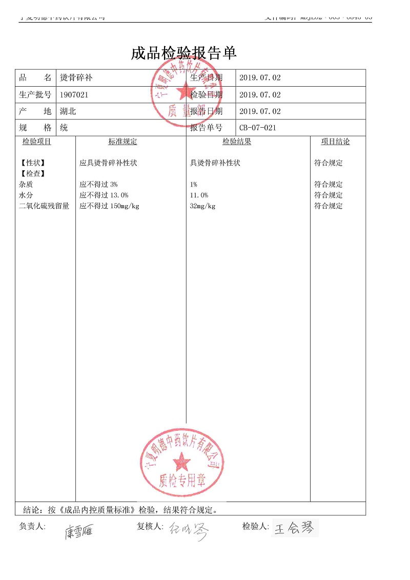 1907021燙骨碎補(bǔ).jpg