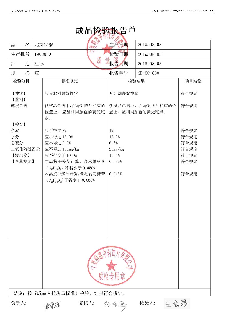 1908030北劉寄奴.jpg