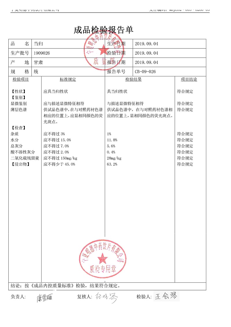 1909026當(dāng)歸.jpg