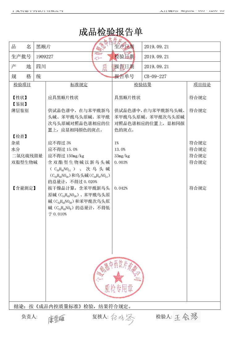 1909227黑順片.jpg