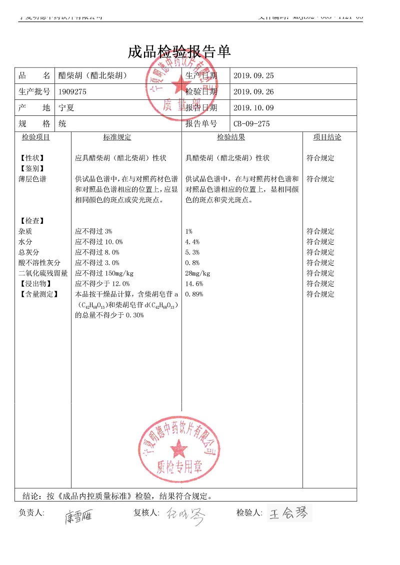 1909275醋柴胡（醋北柴胡）.jpg