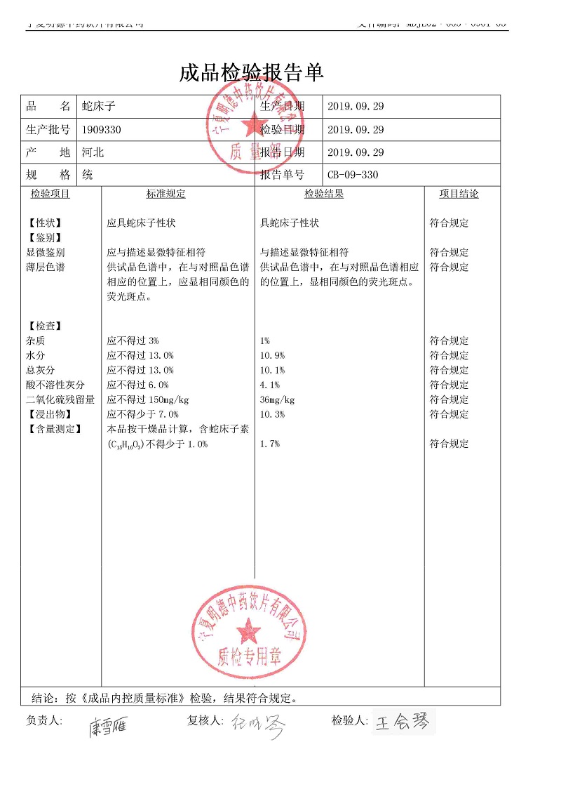 1909330蛇床子.jpg