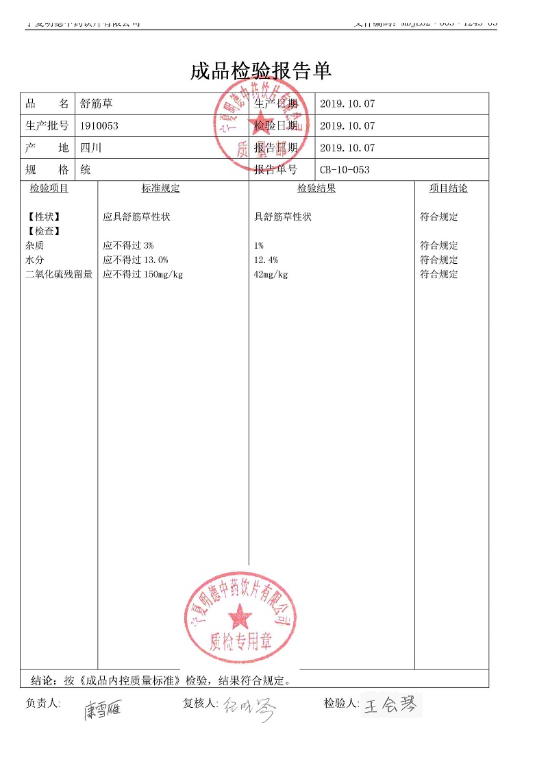 1910053舒筋草.jpg