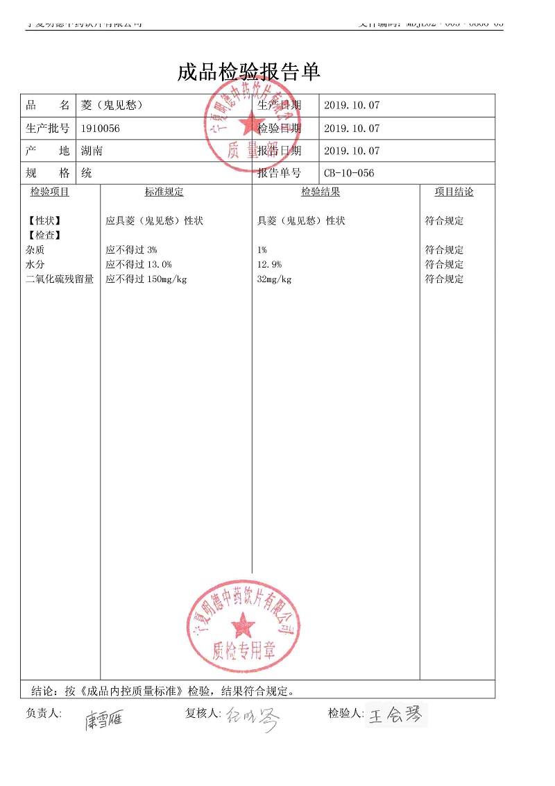 1910056菱(鬼見愁）.jpg