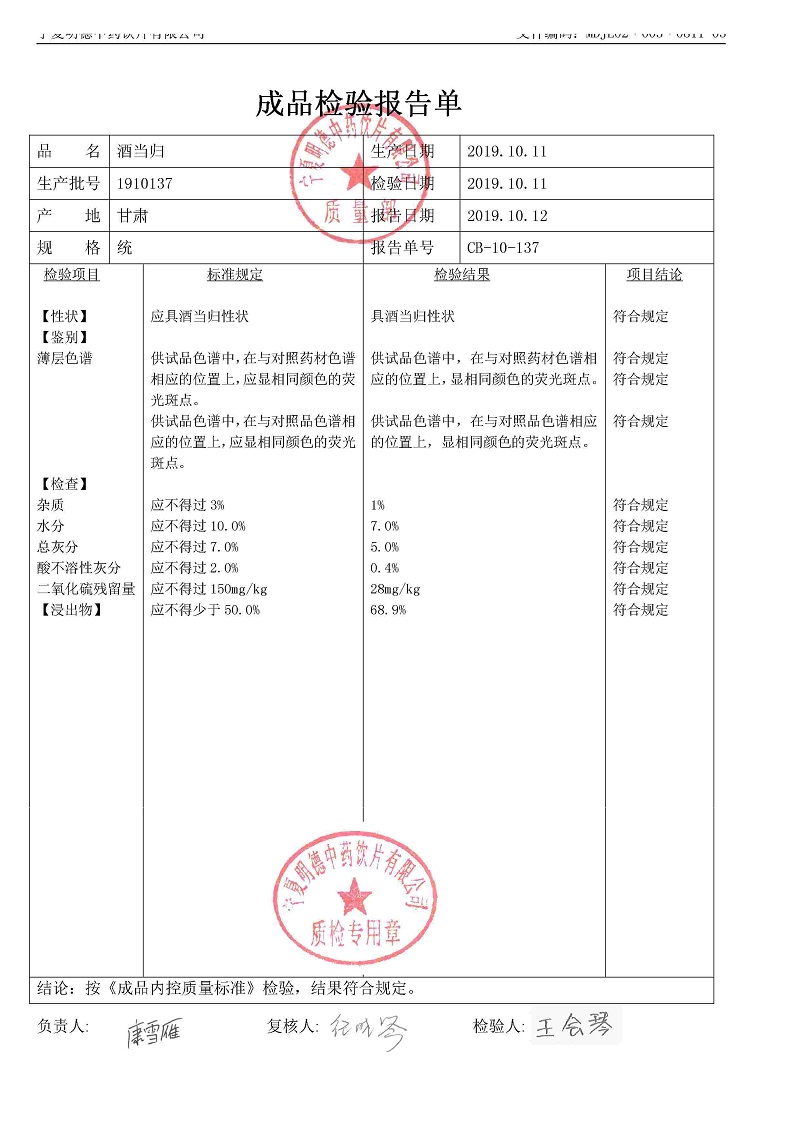 1910137酒當(dāng)歸.jpg