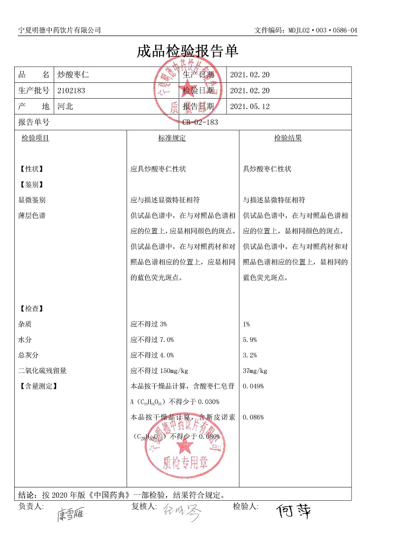 2102183炒酸棗仁.jpg