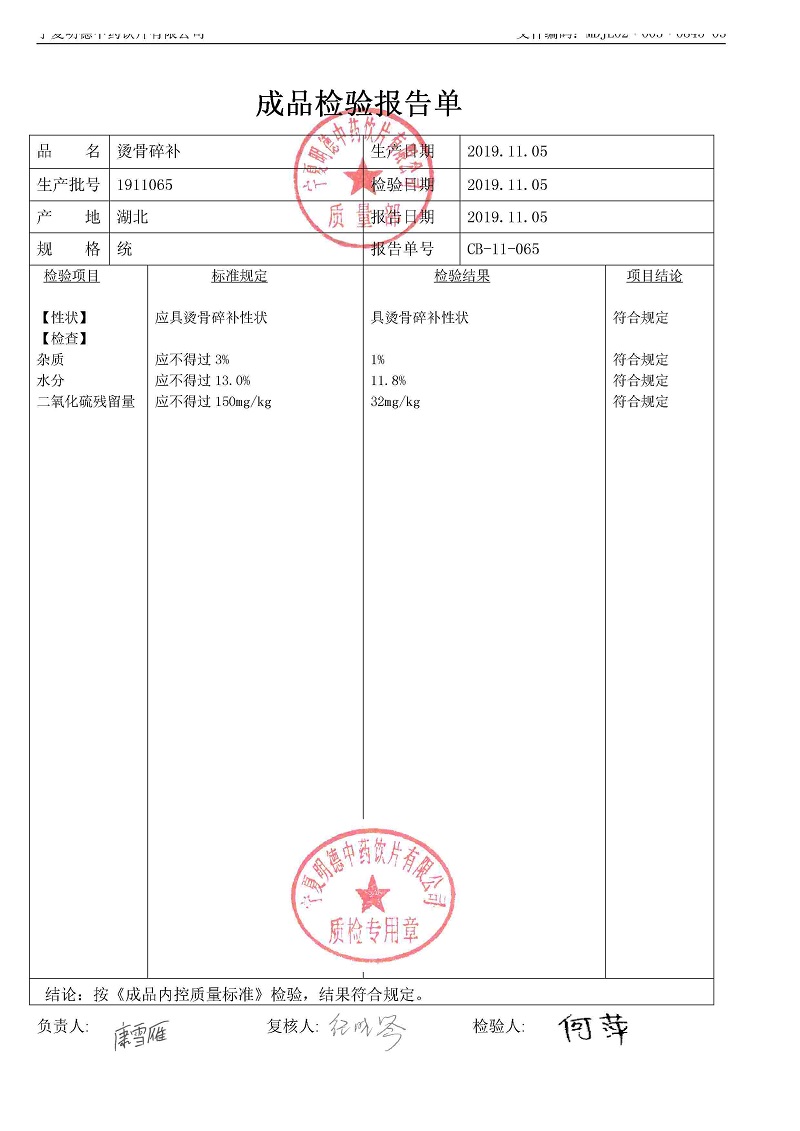 1911065燙骨碎補(bǔ).jpg