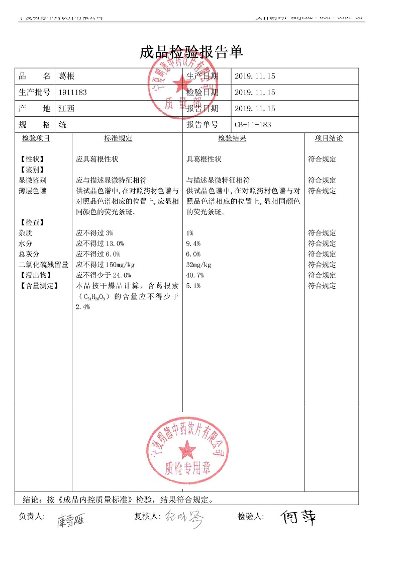 1911183葛根.jpg