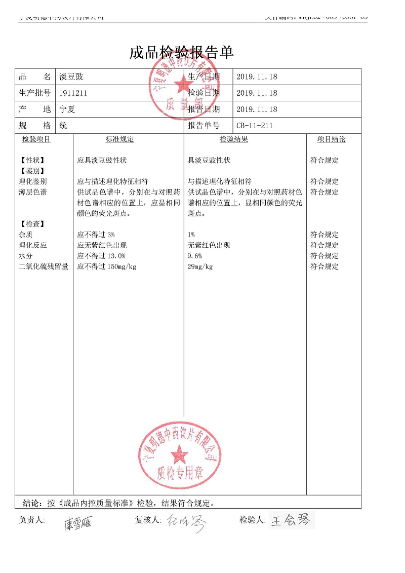 1911211淡豆豉.jpg