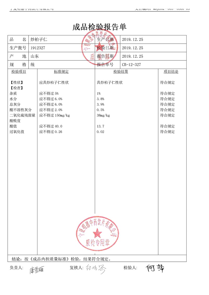 1912327炒柏子仁.jpg