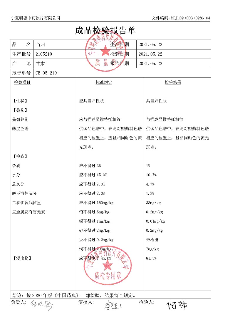 2105210當(dāng)歸.jpg