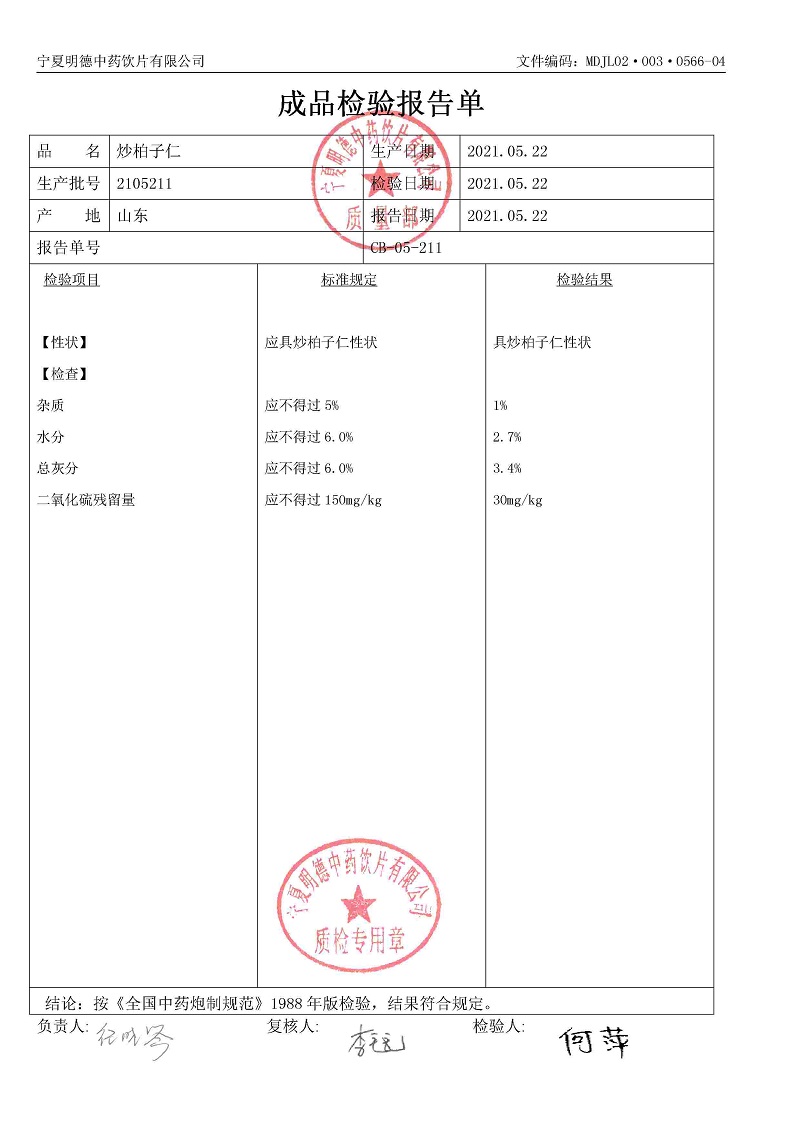 2105211炒柏子仁.jpg