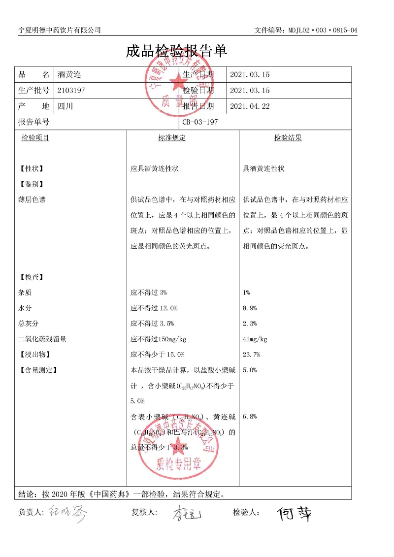 2103197酒黃連.jpg