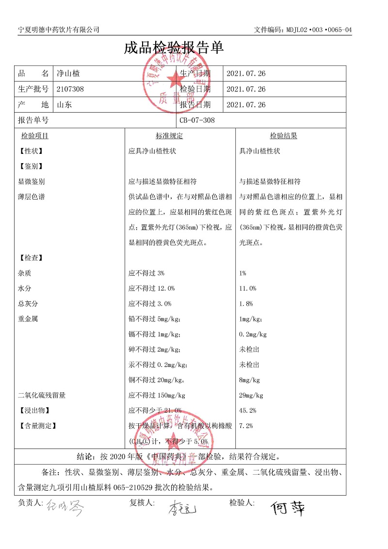 2107308凈山楂.jpg