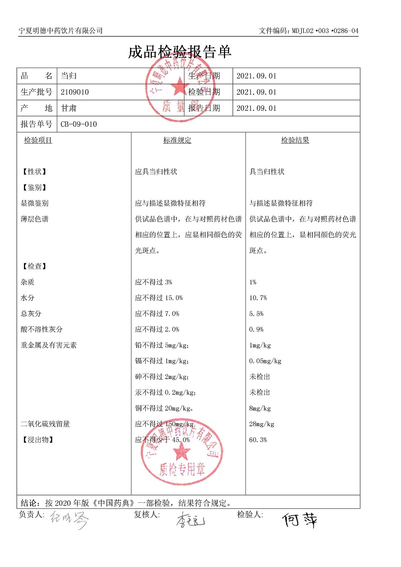 2109010當(dāng)歸.jpg