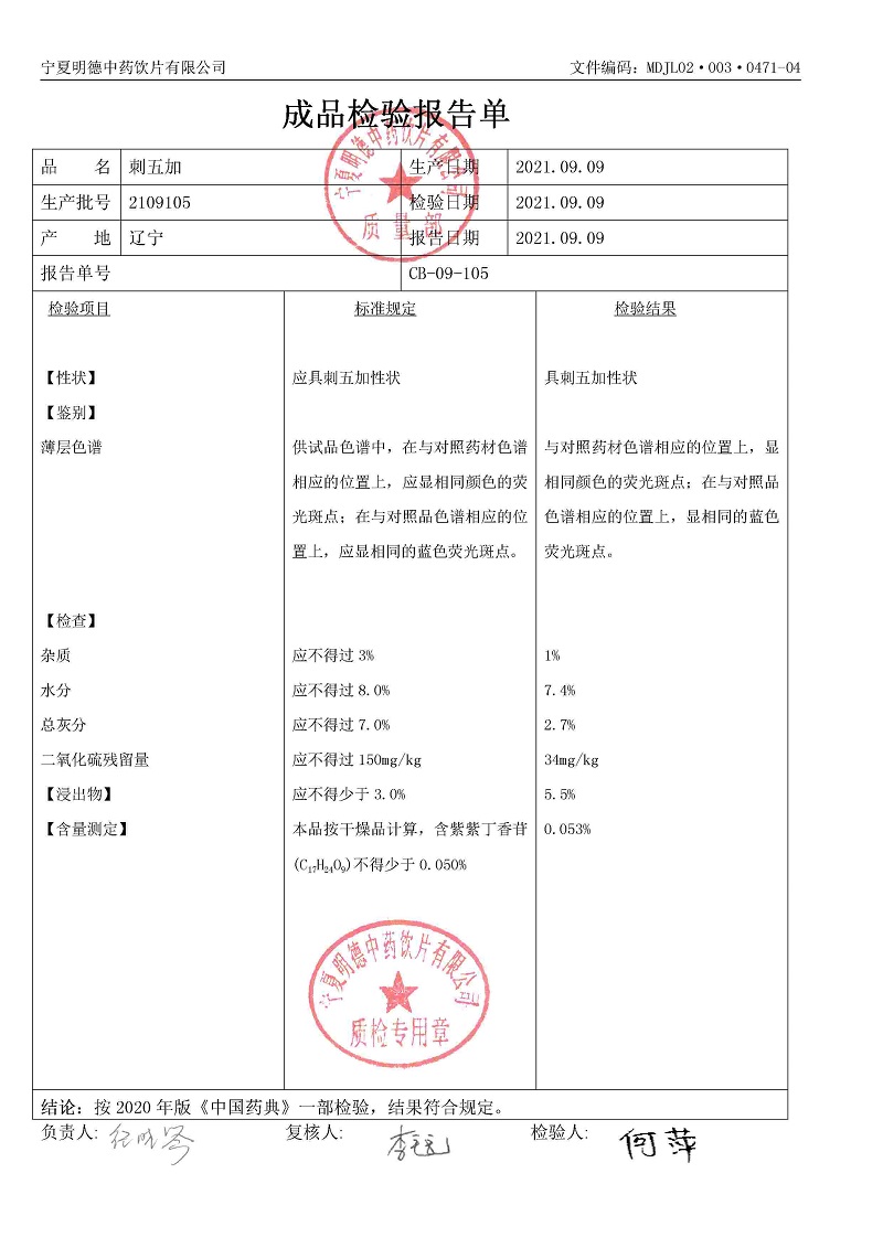 2109105刺五加.jpg